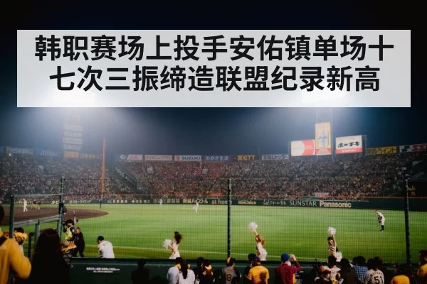 baseball stadium night game